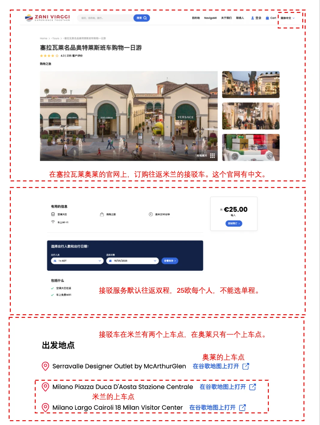 米兰 Serravalle 塞拉瓦莱奥莱 交通攻略