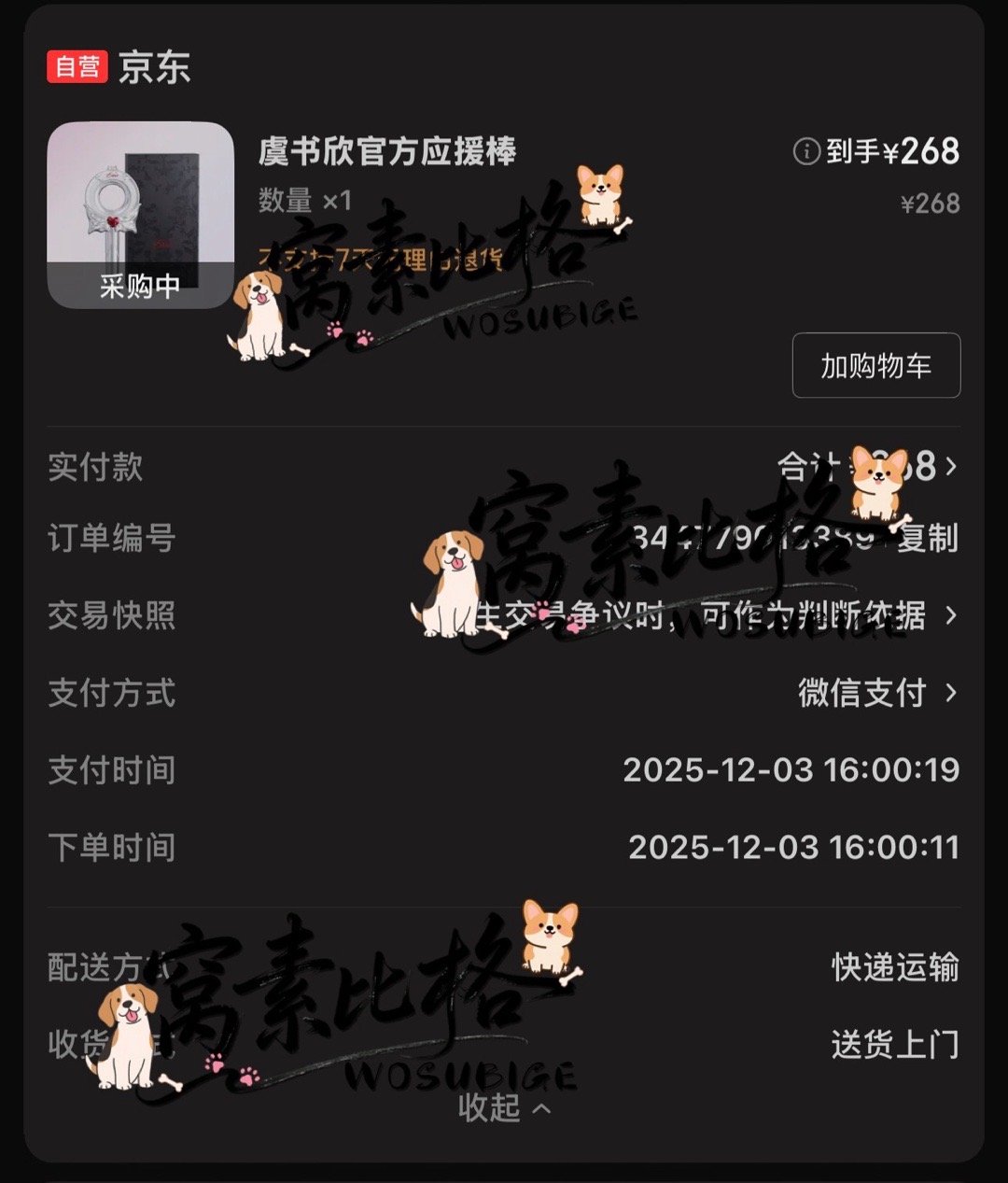 我也拥有应援棒了嘿嘿