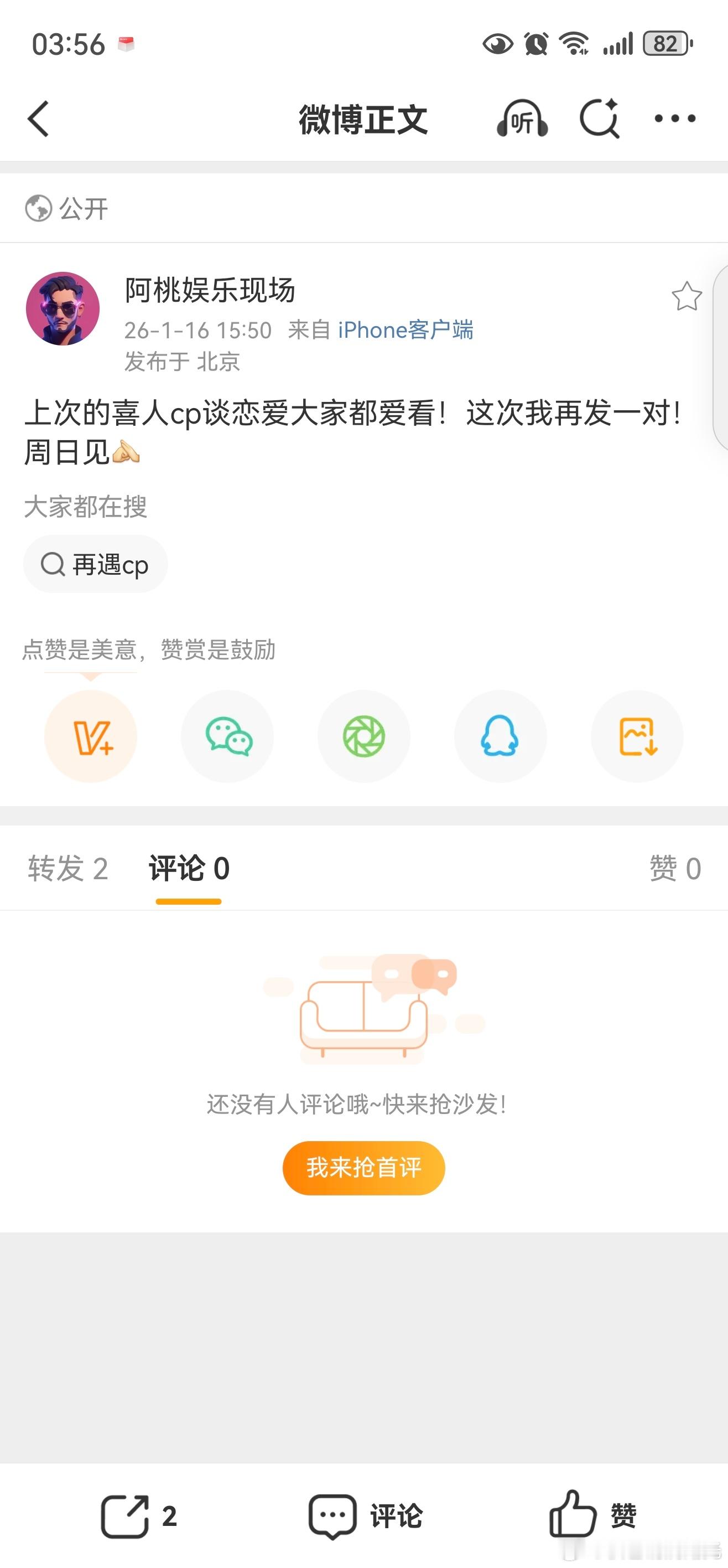 再曝喜人cp恋爱再曝喜人cp恋情 1 
