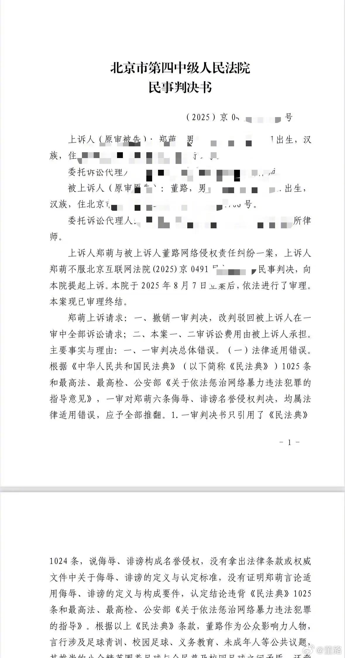 【公示】本人与原告郑萌（《今日头条》账号“M教授”）网络侵权案二审判决，被告上述