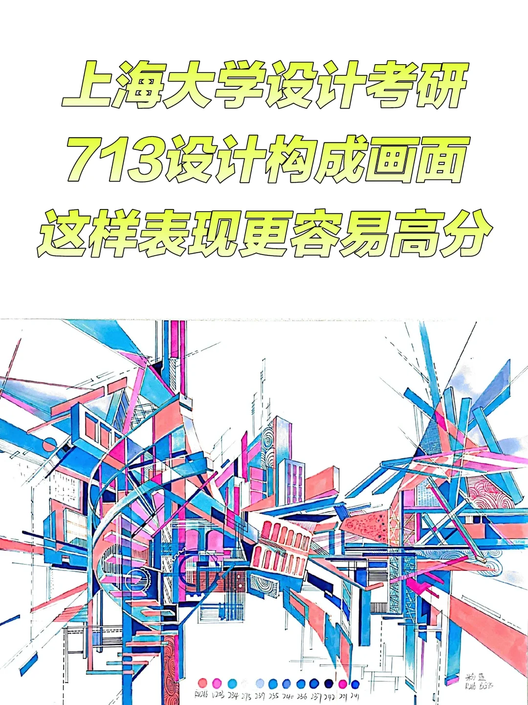 构成设计不知道怎么画？看这里！