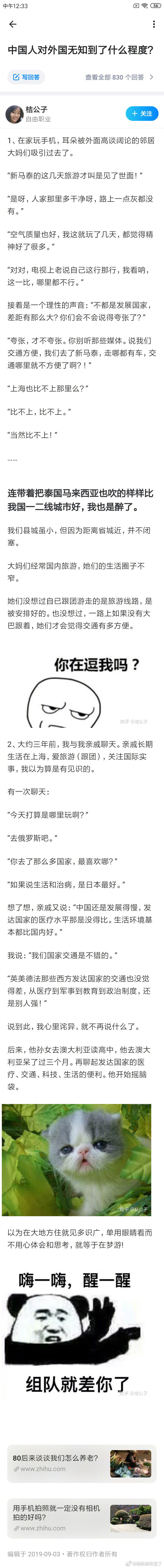 中国人对外国人无知到了什么程度？ ​​​
