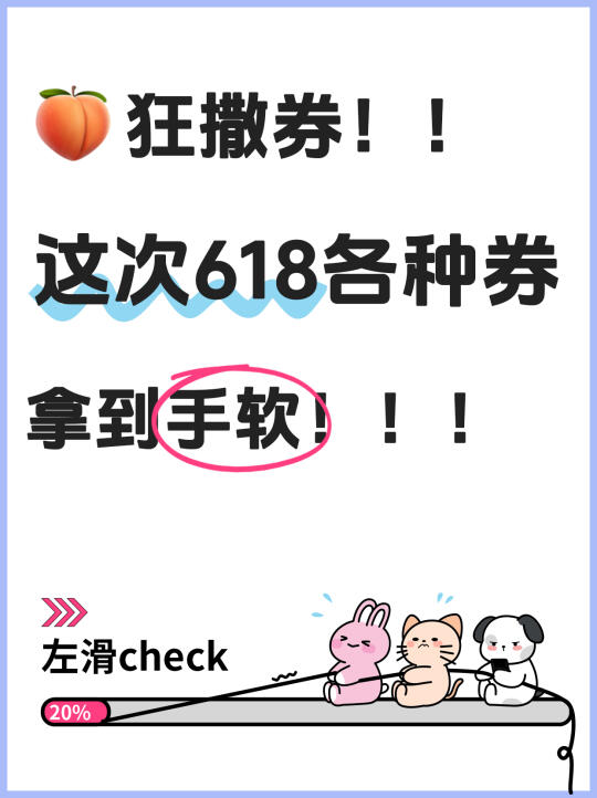 狂撒券！！这次618各种券拿到手软！！！~