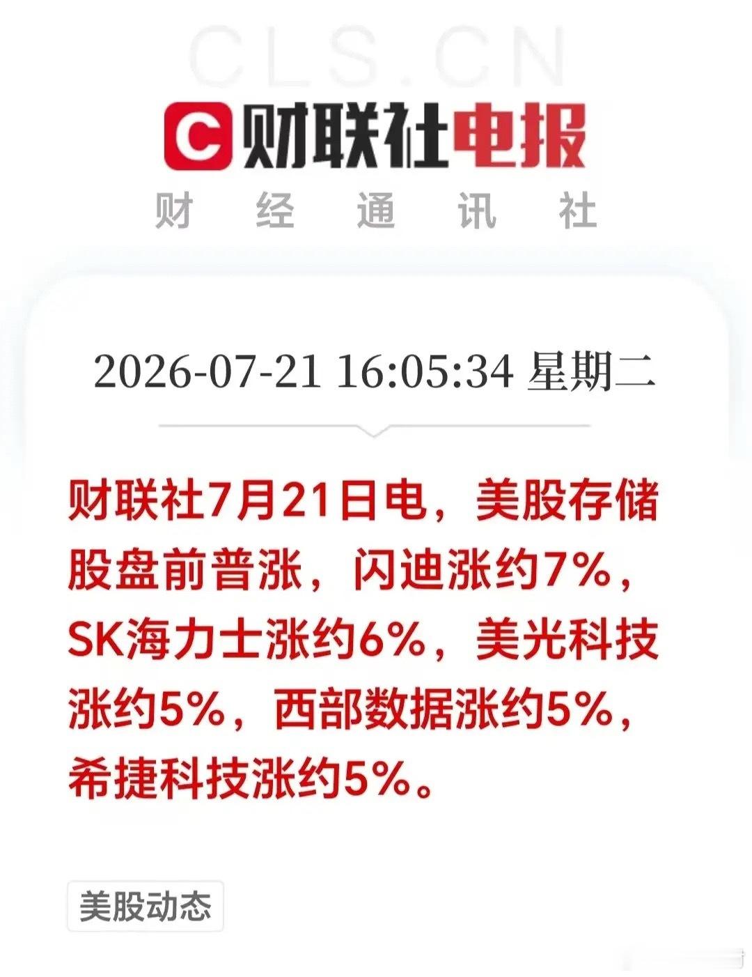 盘后外围突发大利好！明天科技板块，存储股，半导体还会继续嗨？先聊聊今天A股行情，