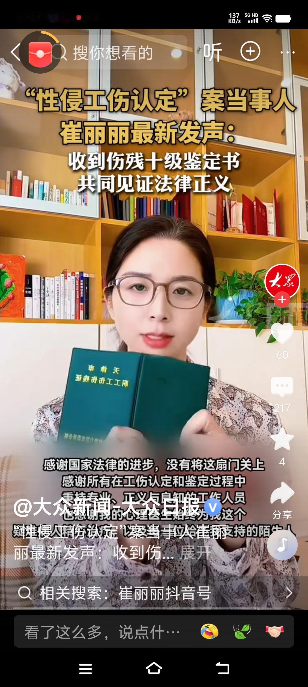 丽丽有了新消息，工伤鉴定证书拿到手！

丽丽穿上那件战袍，拿着绿色的伤残鉴定证书