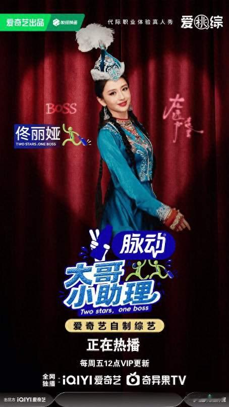 胡军李乃文给佟丽娅当助理，熨斗烫假发、16分钟救场，这档综艺