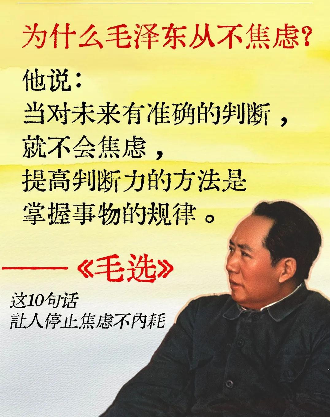 遇事不决就读《毛选》，果然是顶级思维。