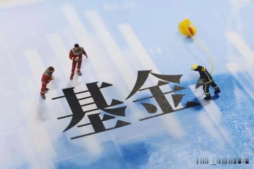 #你们同意取消基金公司吗#估计同意取消基金公司的人很多，但是货币基金、债券基金也