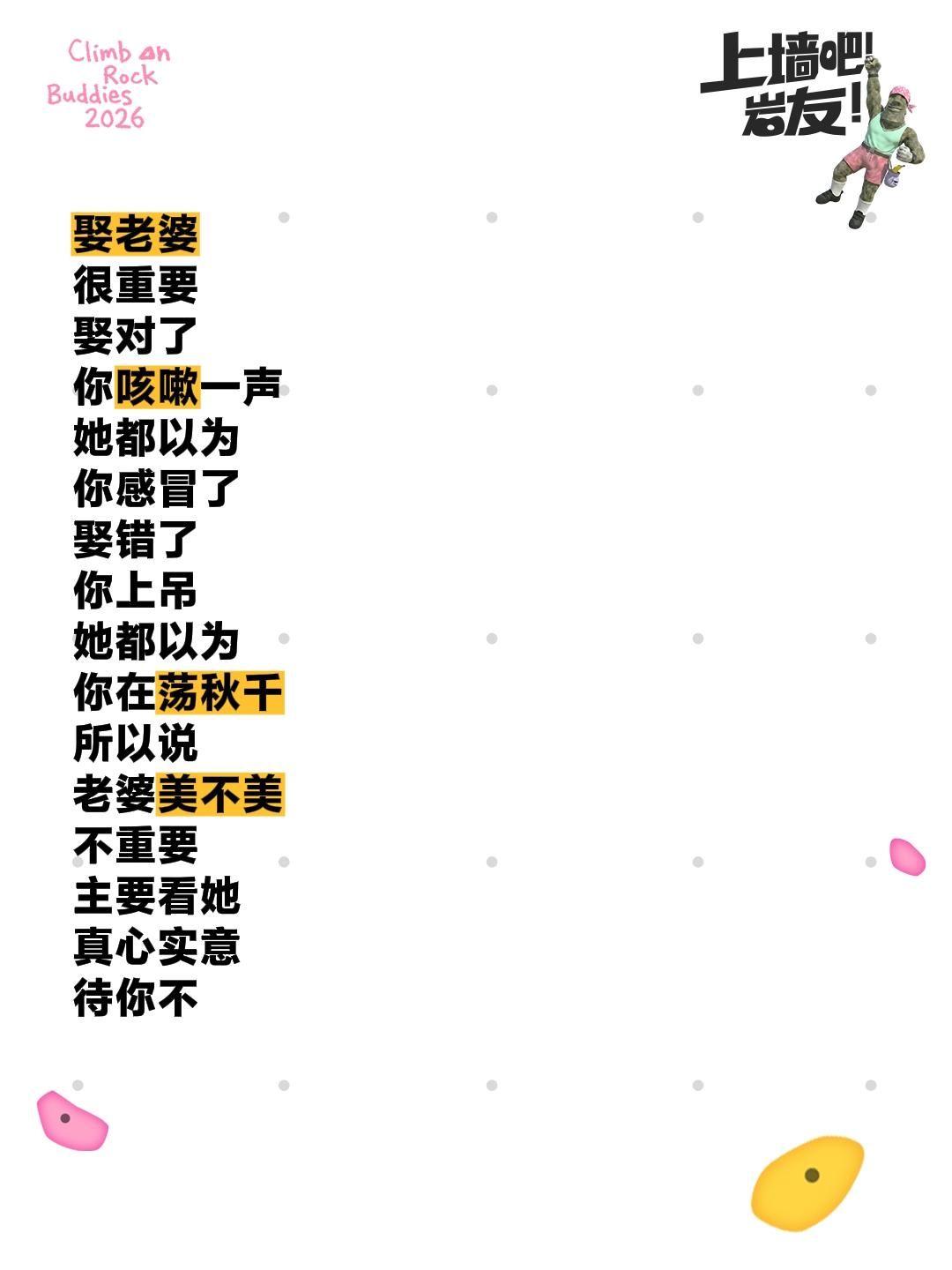 娶老婆
很重要
娶对了
你咳嗽一声
她都以为
你感冒了
娶错了
你上吊
她都以为