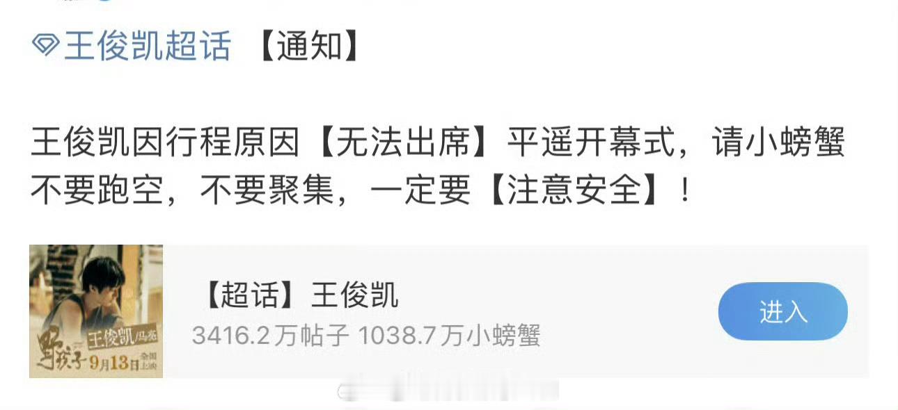 #王俊凯将缺席平遥开幕式# 啊这，可惜了啊！没想到王俊凯居然不去平遥的电影节开幕