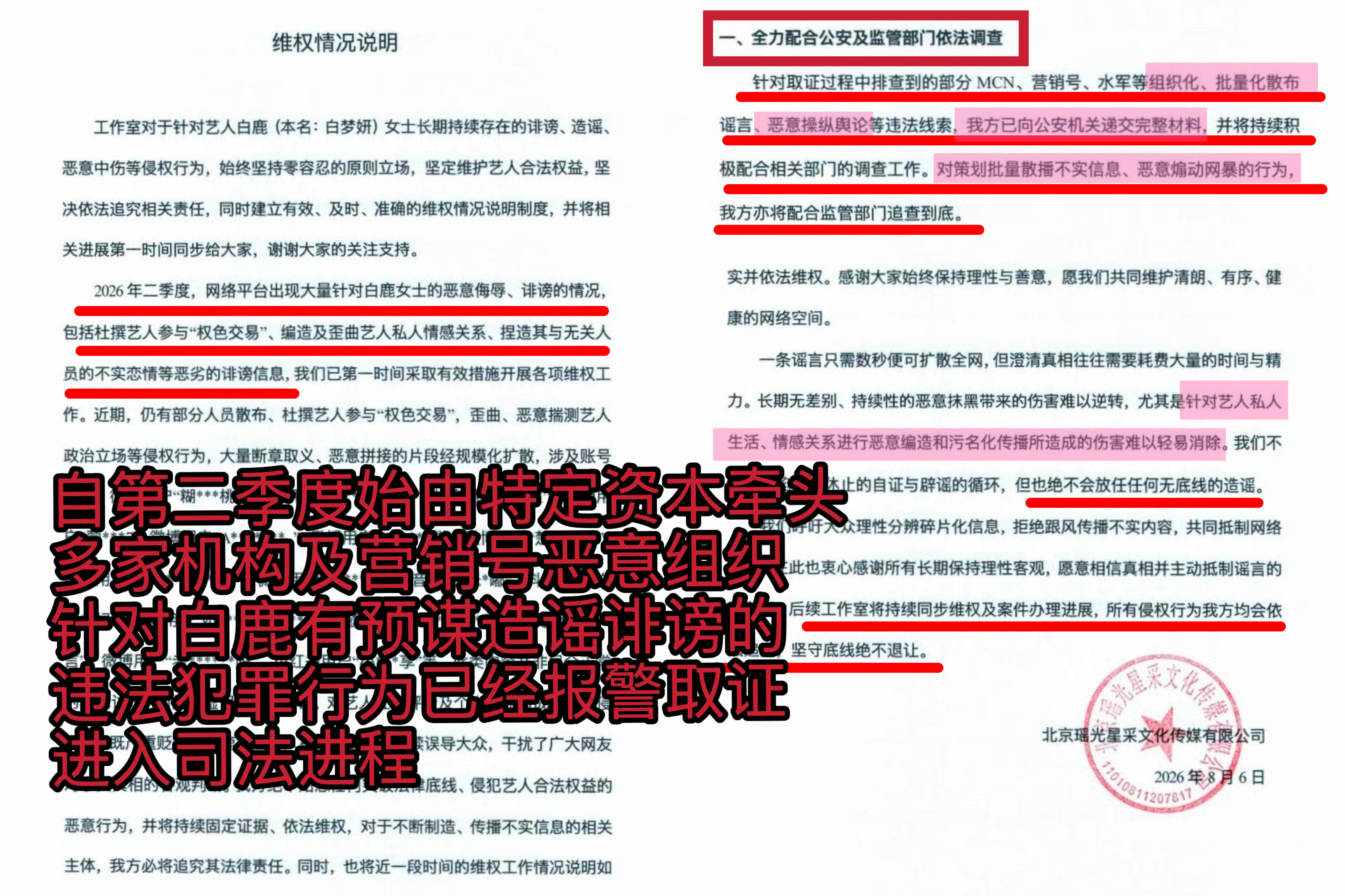 白鹿回应开到荼蘼剧本自第二季度开始由特定组织和团队针对白鹿的有预谋有组织的造谣诽
