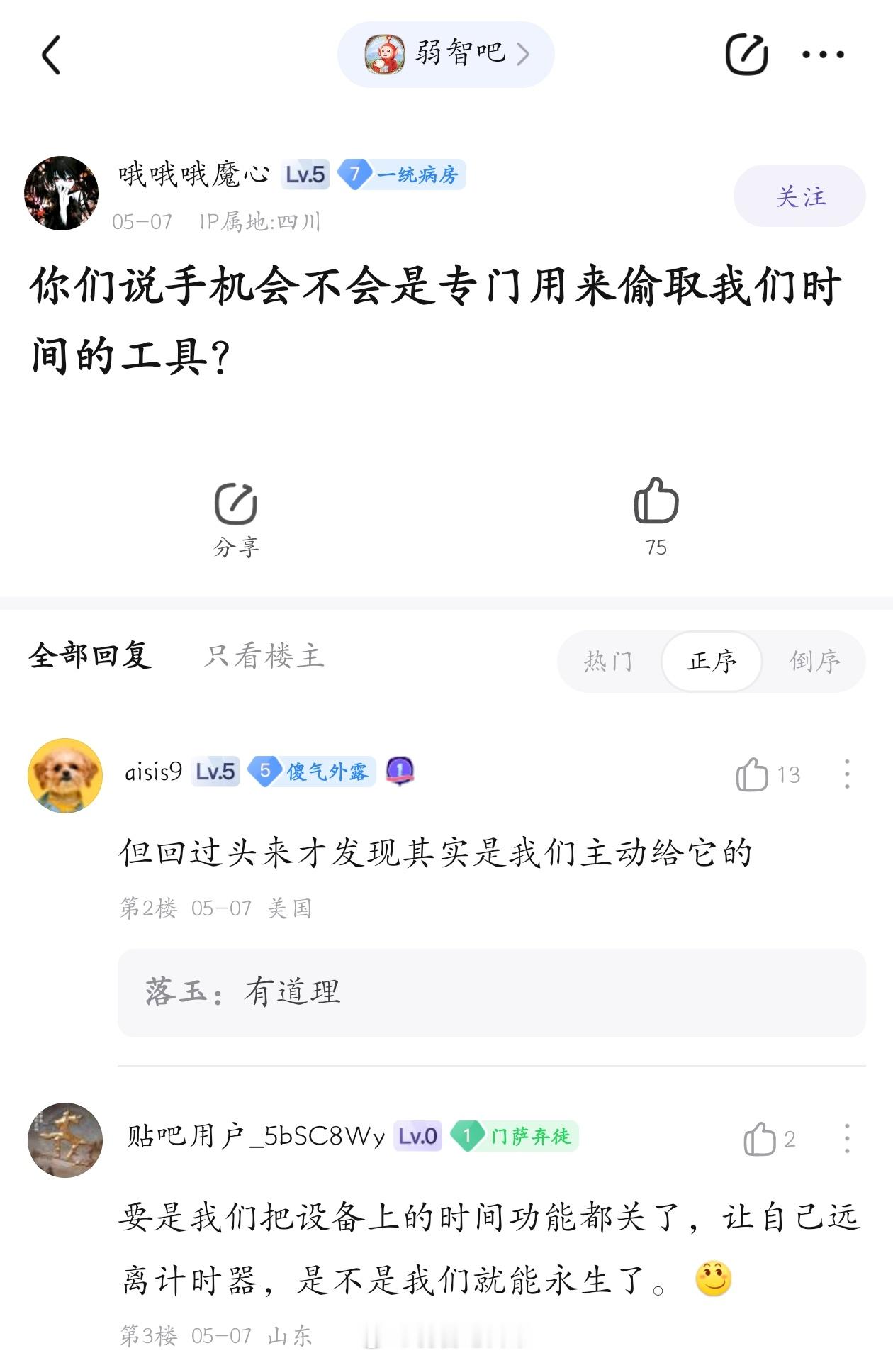 你看不看时间都会减少的#弱智吧日常# ​​​