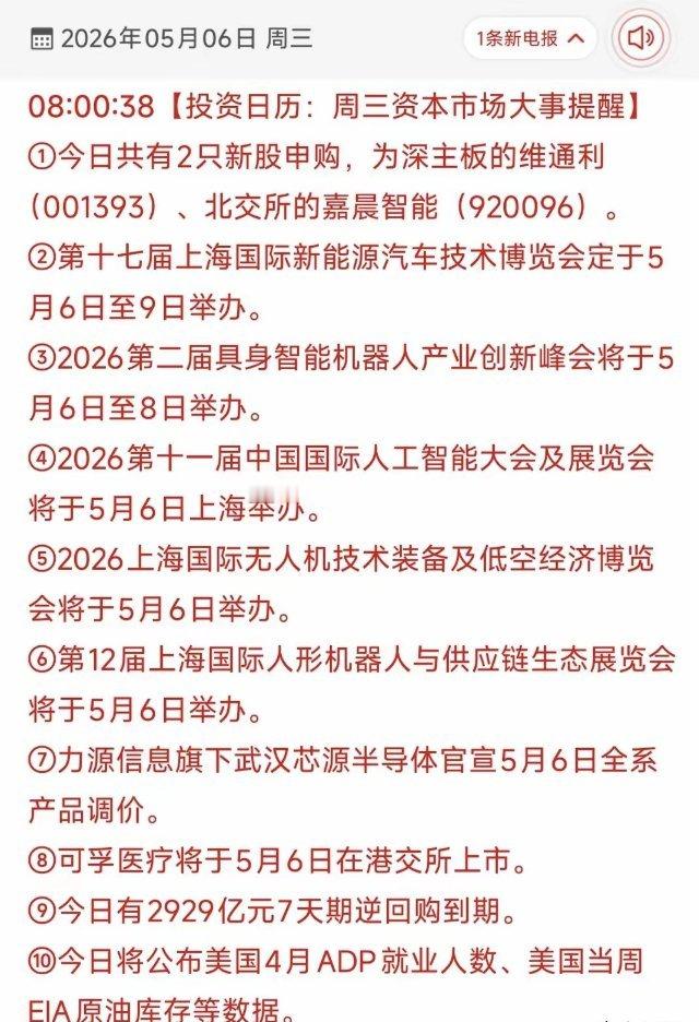 5月6日市场大事全面梳理十大重磅消息集中落地，18只核心受益个股深度解析5月6日