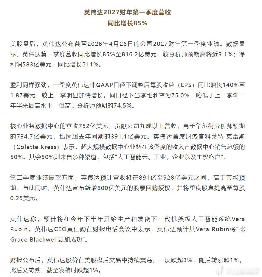 【黄仁勋预计VeraRubin会更成功】英伟达预计Q2营收891亿到928亿美元