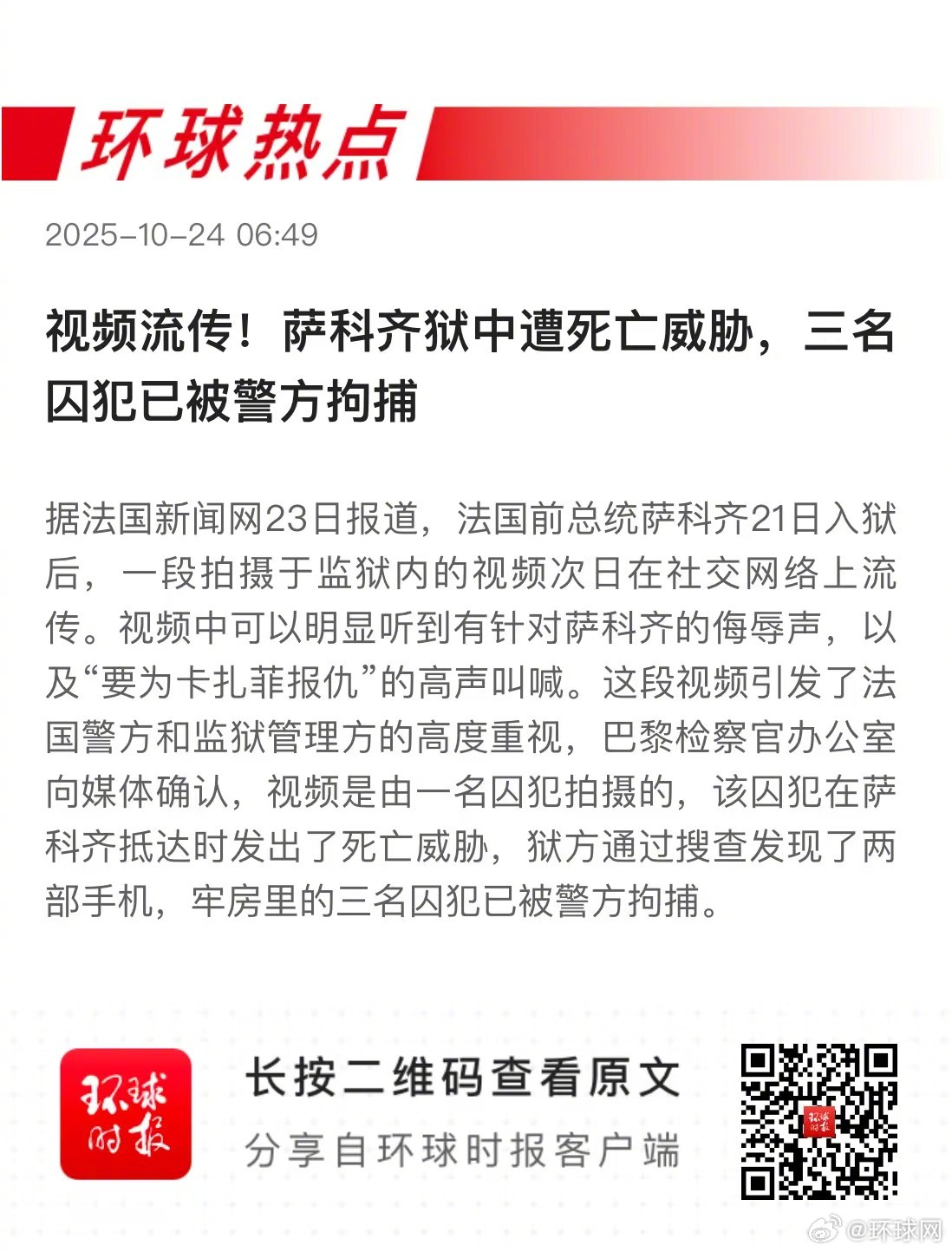 早安热点，新闻早点 ▲#萨科齐狱中遭死亡威胁#▲#泰国财政部副部长被控与电诈集团