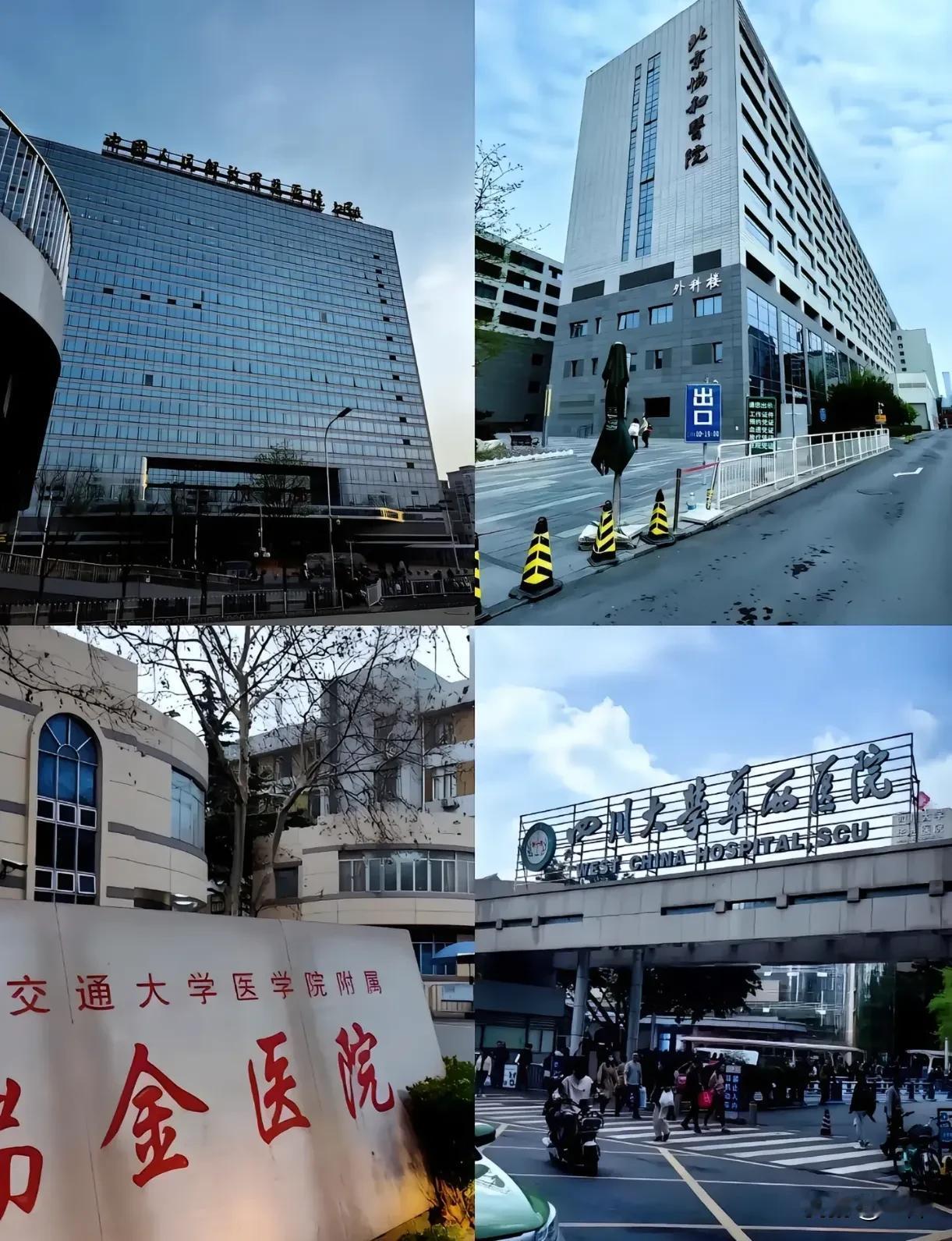 这是全国三甲医院的前四名，是真正的在死神手里抢人的地方。尤其是华西医院，华西医院