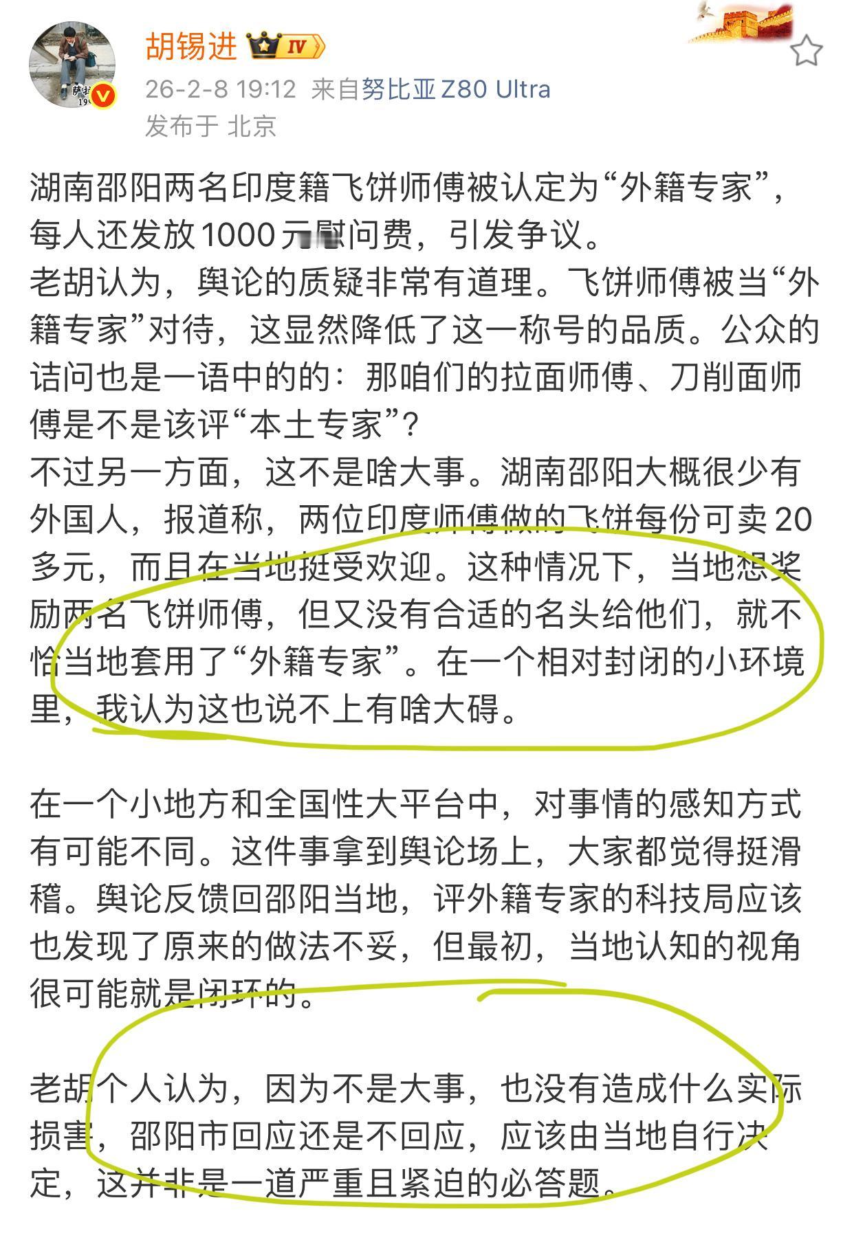 老胡胡锡进说印度费饼师傅被认定外籍专家的事情，不算什么大事。
之所以每人发100