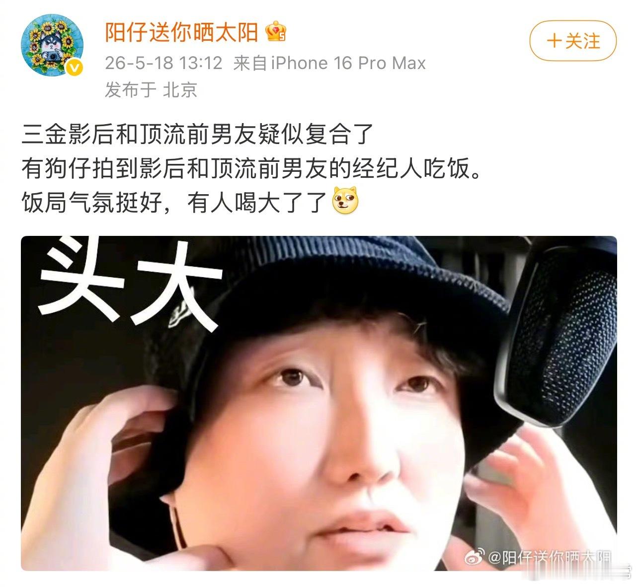 三金影后和顶流前男友疑似复合，男女都是三个字 
