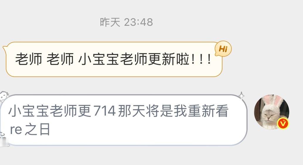 结果等来了小宝宝老师冷冰冰的“7.28不更”💧 