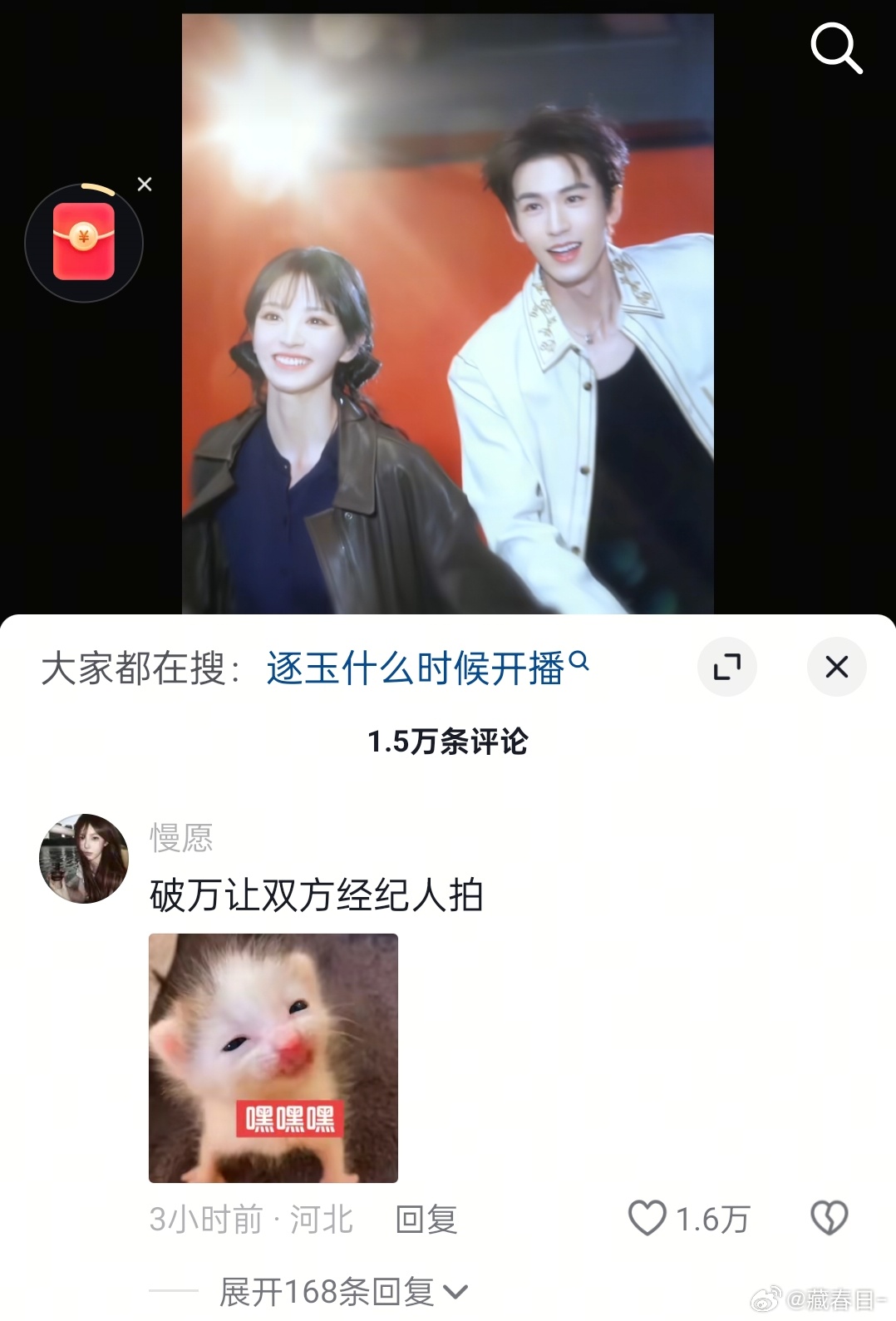 真要被抖人给笑死了，逐玉合拍视频下面，说逐玉要是破万让张凌赫田曦薇经纪人拍一个，