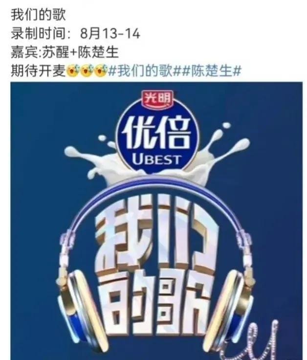 东方卫视《我们的歌》终于要迎来重磅歌手啦！
8月13-14号录制嘉宾，陈楚生，苏