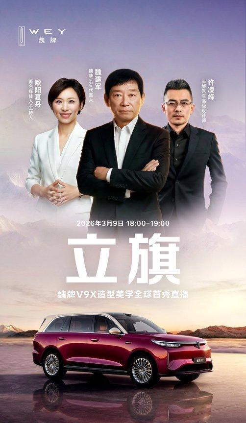 看完了魏牌 V9X 造型美学全球首秀直播，魏建军身着中山装亮相，尽显文化自信，同