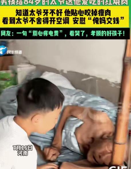 河南，男孩给84岁太爷送红烧肉，真是细心到离谱。他先把瘦的咬一口，把肥的直接夹到