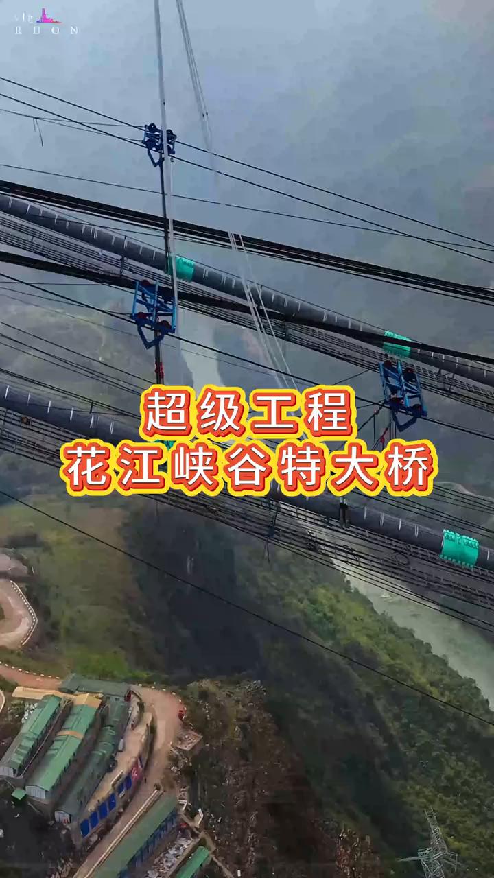 超级工程：花江峡谷特大桥。