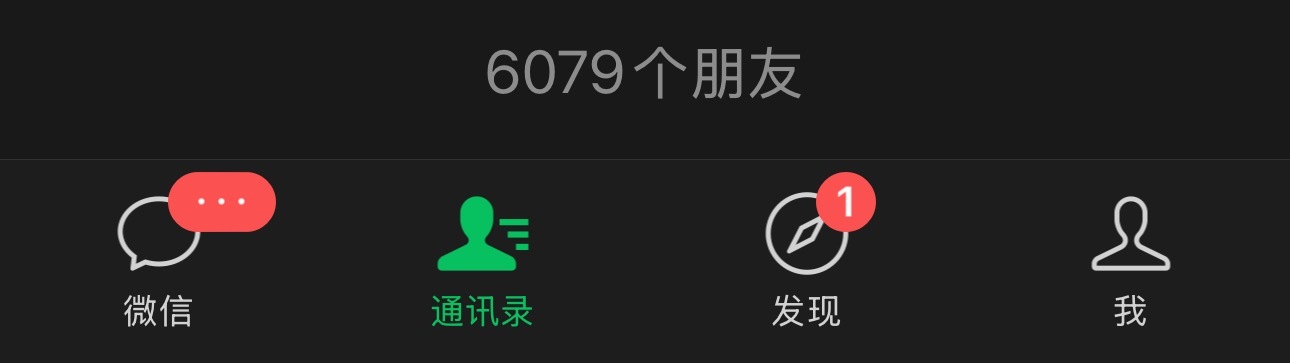 微信 单删提示还需要努力 我微信还没满[二哈]  ​​​