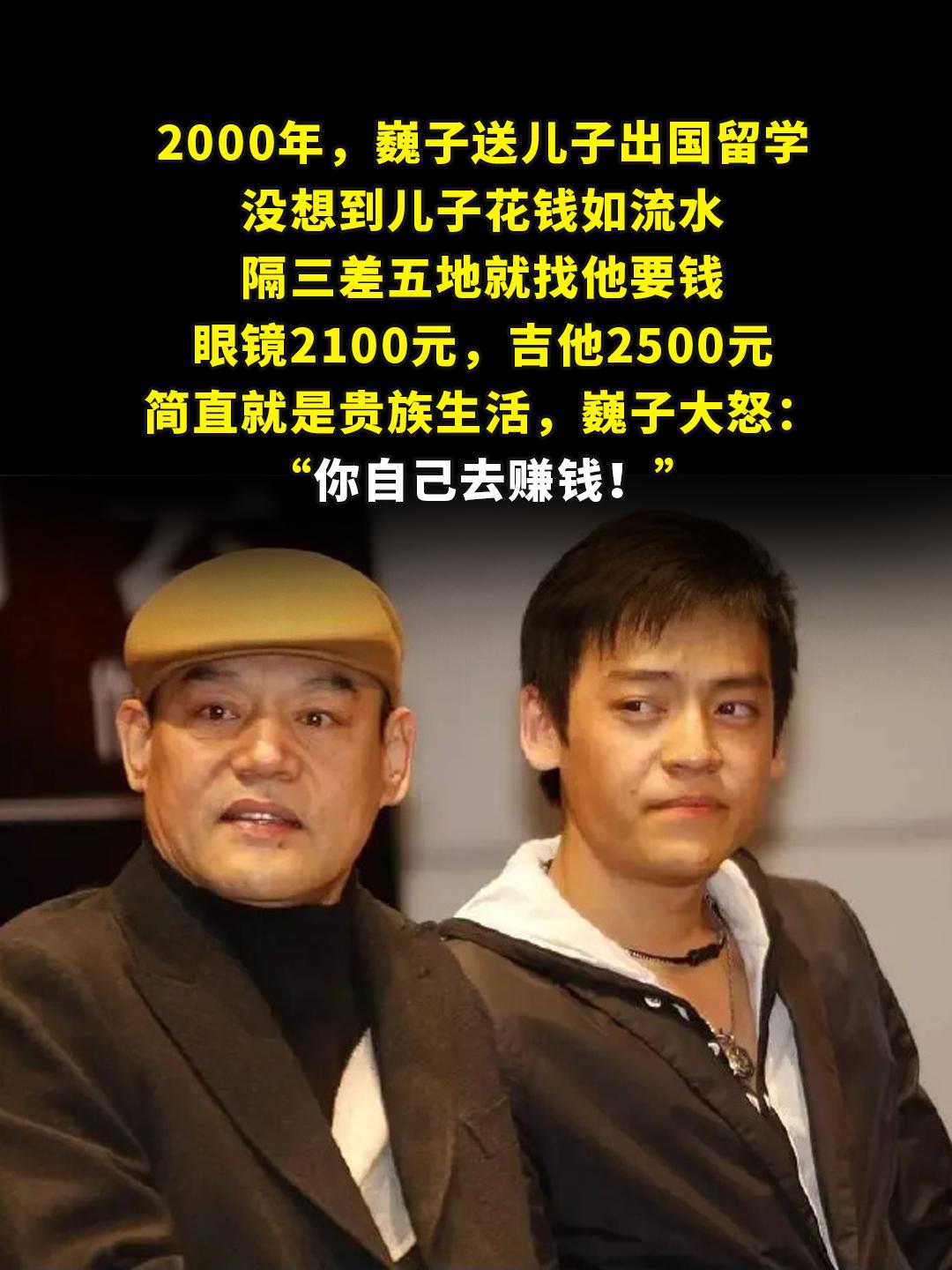 2000年，巍子送儿子出国留学。没想到儿子花钱如流水，隔三差五地就找他...