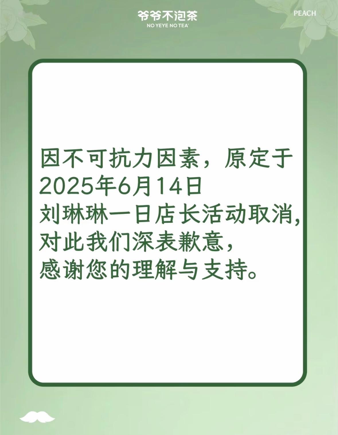 爷爷不泡茶回应妍妍酱出席活动爷爷不泡茶是奶茶界的Prada吗，请的合作网红精准塌