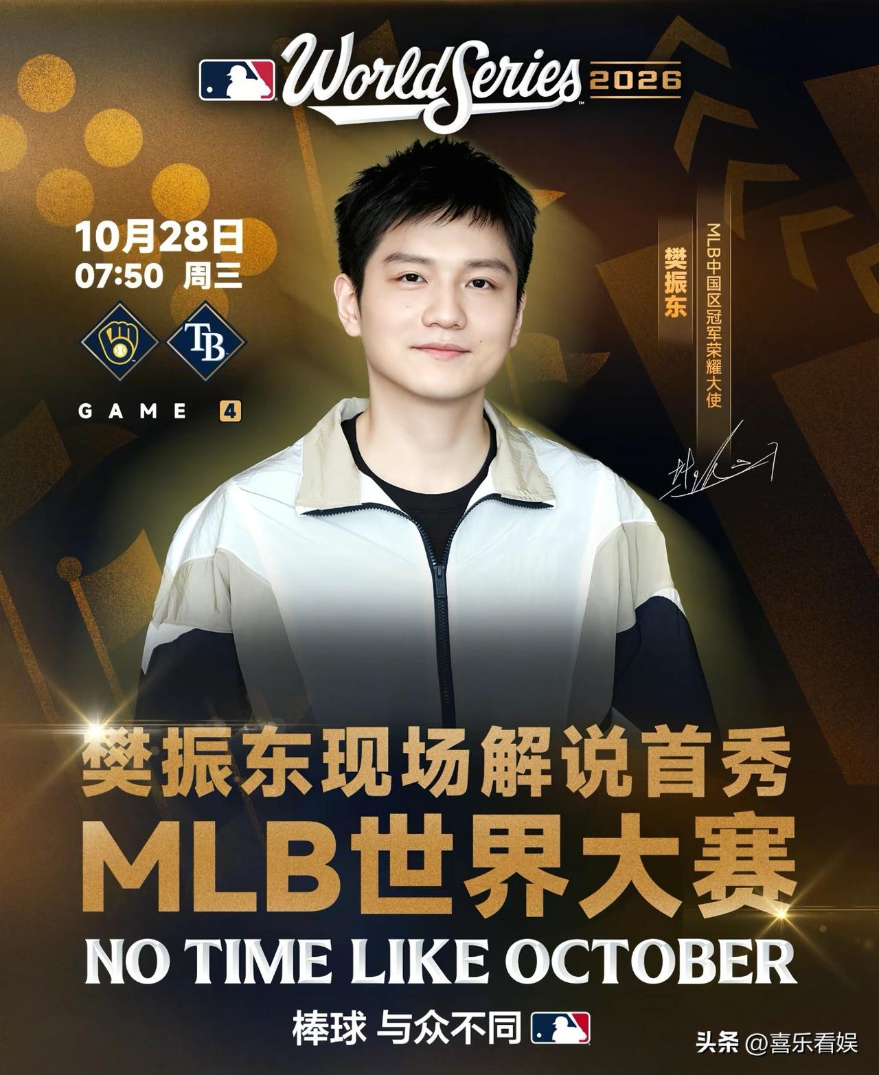 樊振东，喜提新身份！
 
10月26日，樊振东又冲上热搜，这回不是因为被偷拍，也