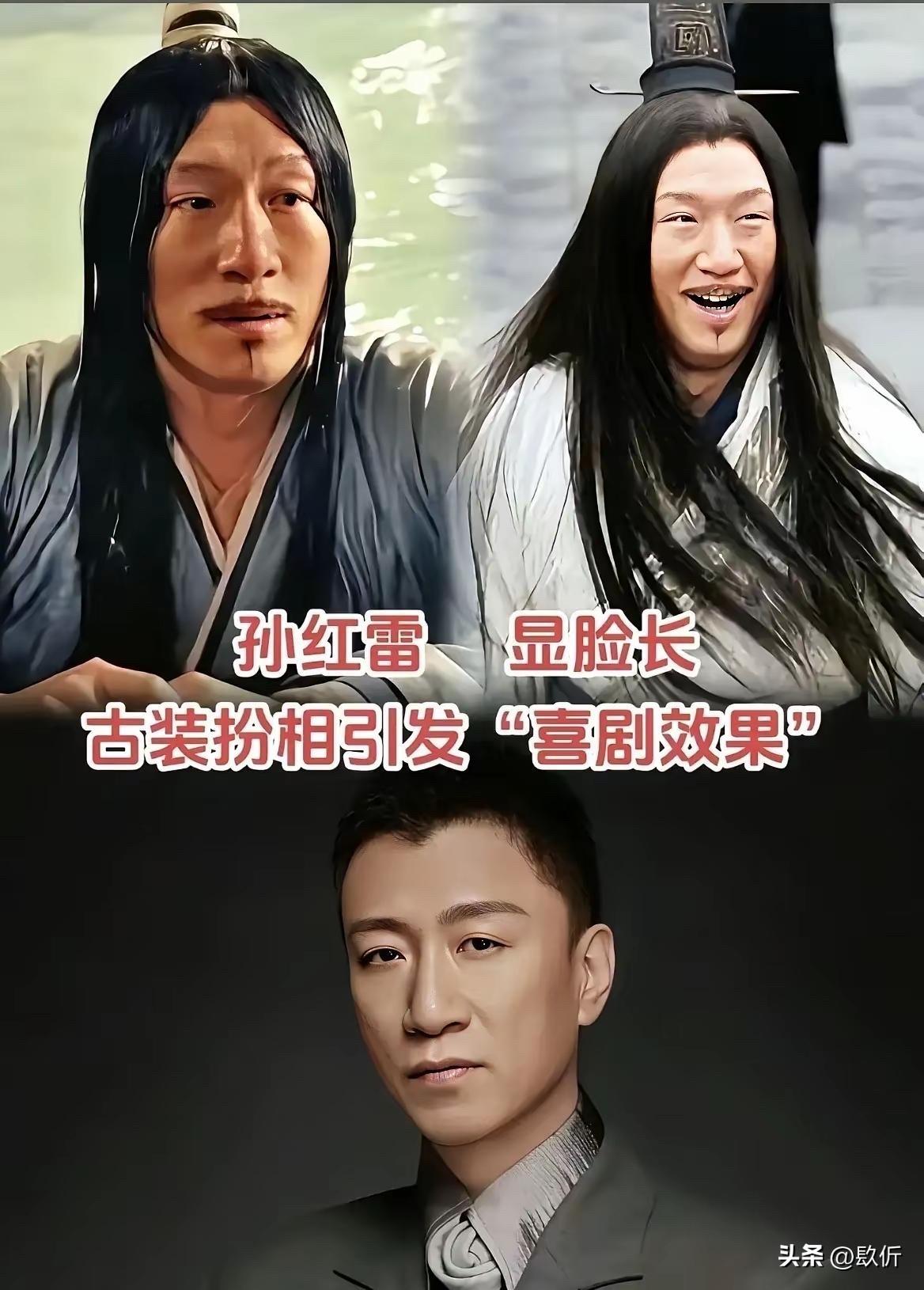 古装大比拼：孙红雷脸长、靳东脸大、王大陆嘴  大，你们觉得谁最“翻车”？

“人