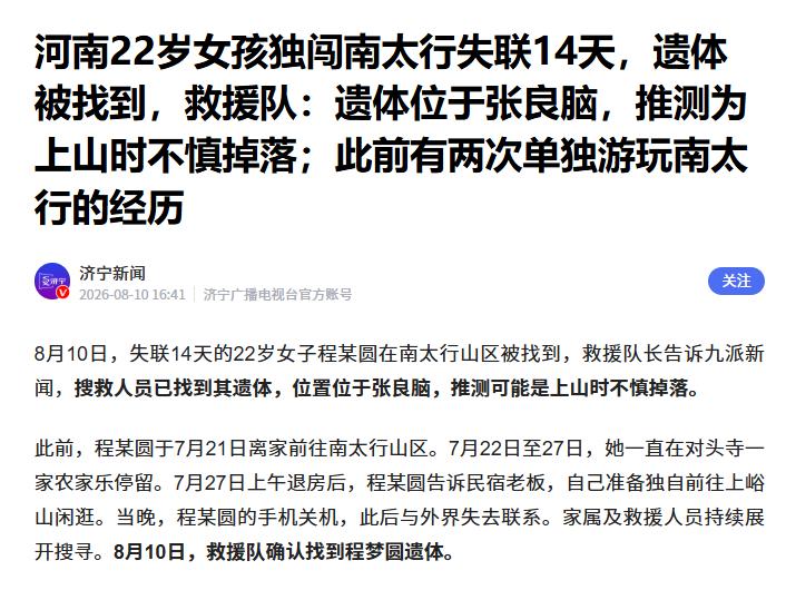 诸事不顺，暂缓行事！信阳失踪女孩终究没等来奇迹，但说实话，她这次出行已经出现三次