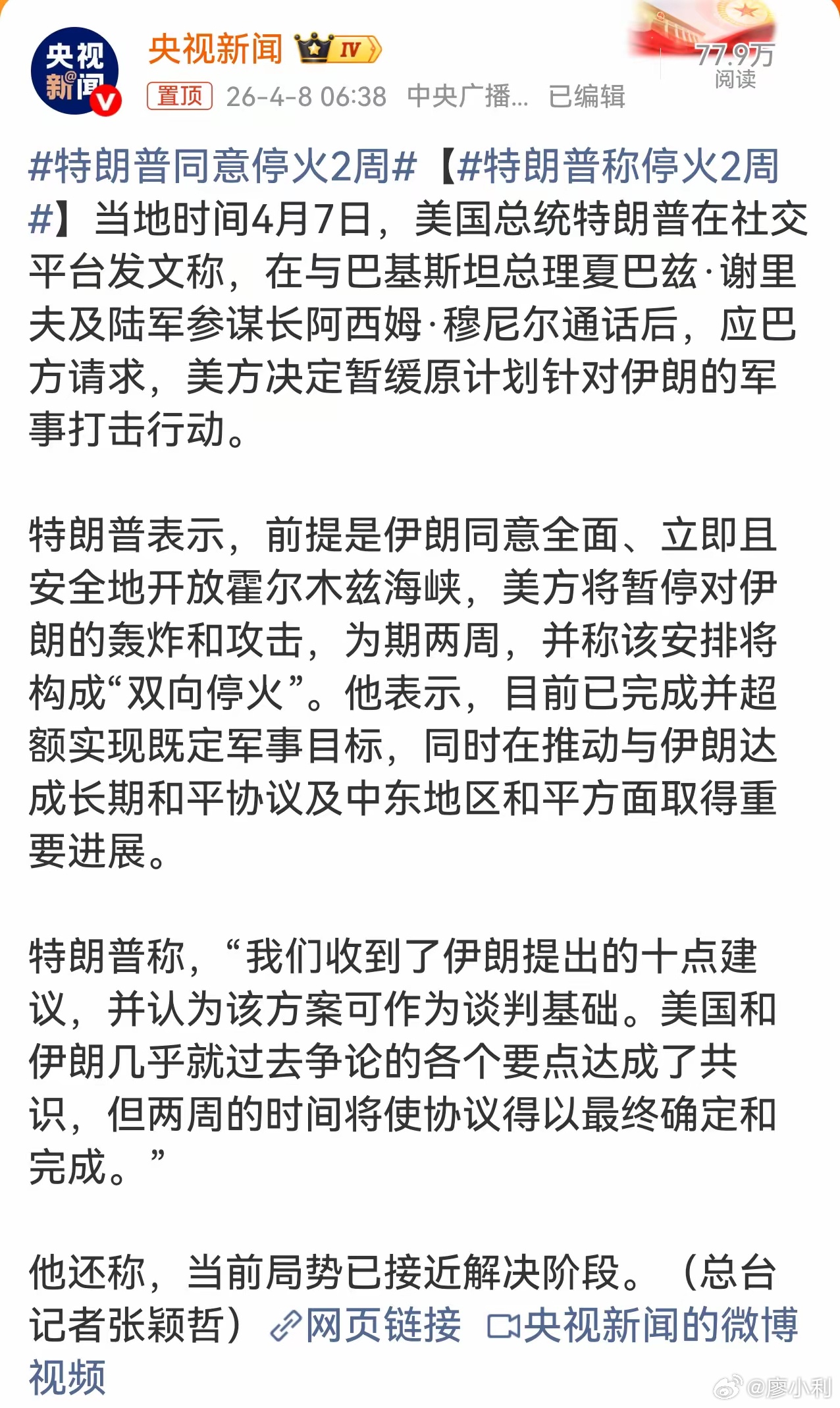 伊朗接受停火提议昨晚还是剑拔弩张，本以为一场大战在所难免。一觉醒来风云突变，美国