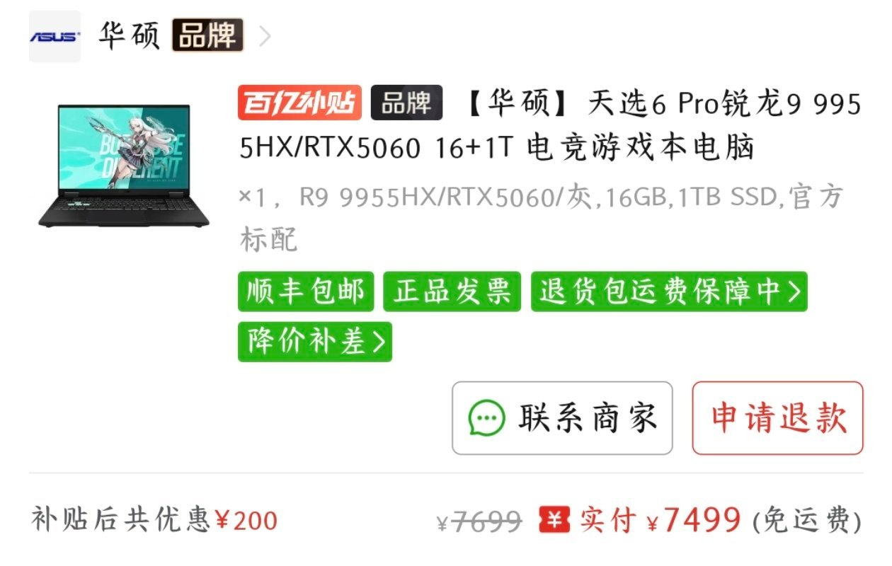 一个月前买的电脑已经涨价了两千多？