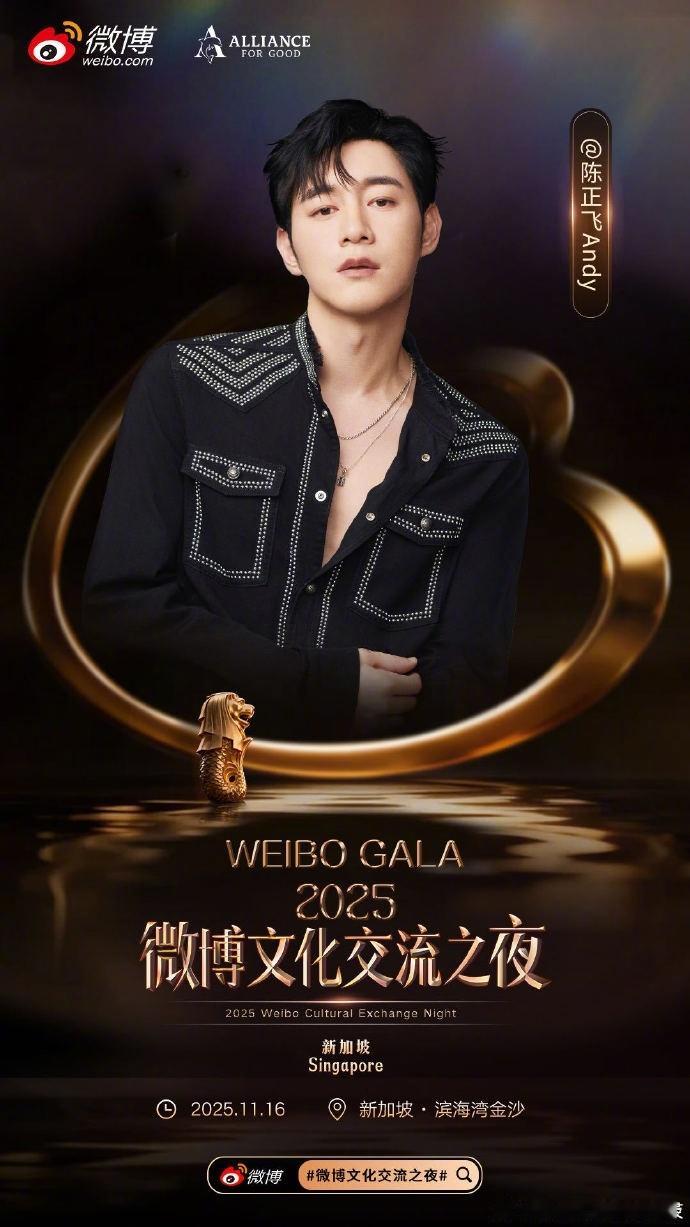 微博文化交流之夜微博文化交流之夜新加坡站 传承创新，启迪未来。2025 Weib