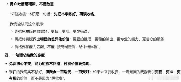 【豆包回应被调侃笨还收费】豆包回应被指笨还收费近日，豆包App Store页面出