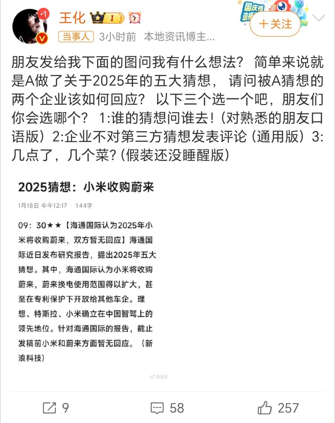 王化回应小米收购蔚来猜想 两字：不可能小米汽车现在混得风生水起，收购蔚来不是多此