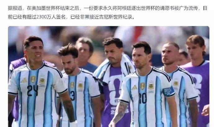 阿根廷队这是做了什么，2300万人签名要阿根廷队永远滚出世界杯？
其实应该是在替