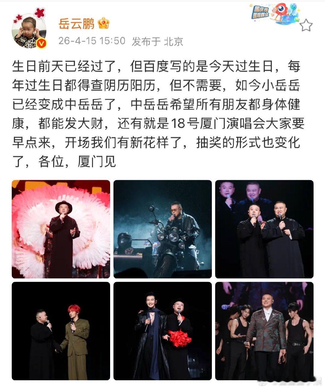 岳云鹏如今小岳岳已经变成中岳岳了岳云鹏说小岳岳已经变成中岳岳了岳云鹏说小岳岳已经