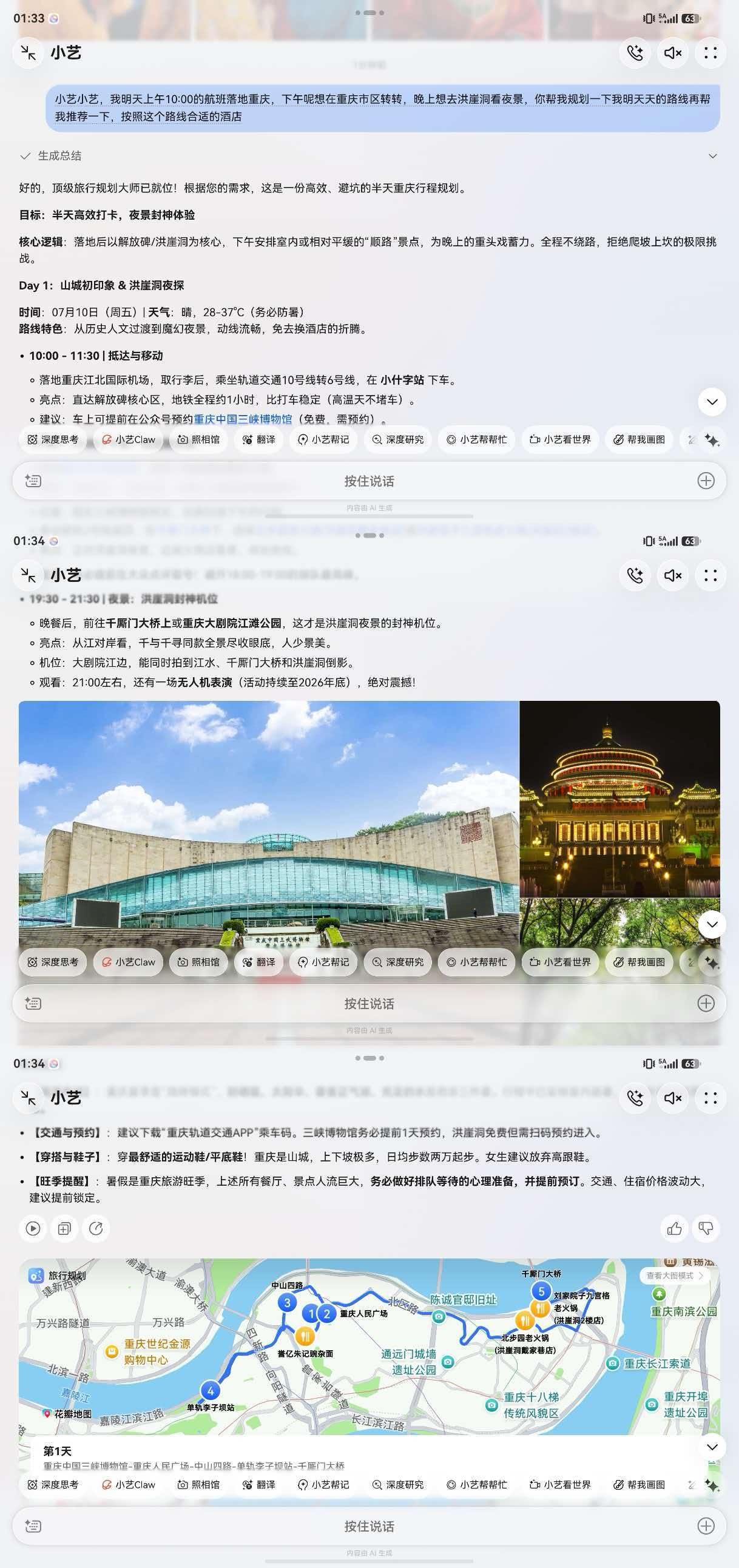 毕业旅行问问小艺，带你沉浸式“读懂”一座城

今年暑假毕业旅行，不妨跟着课本去旅