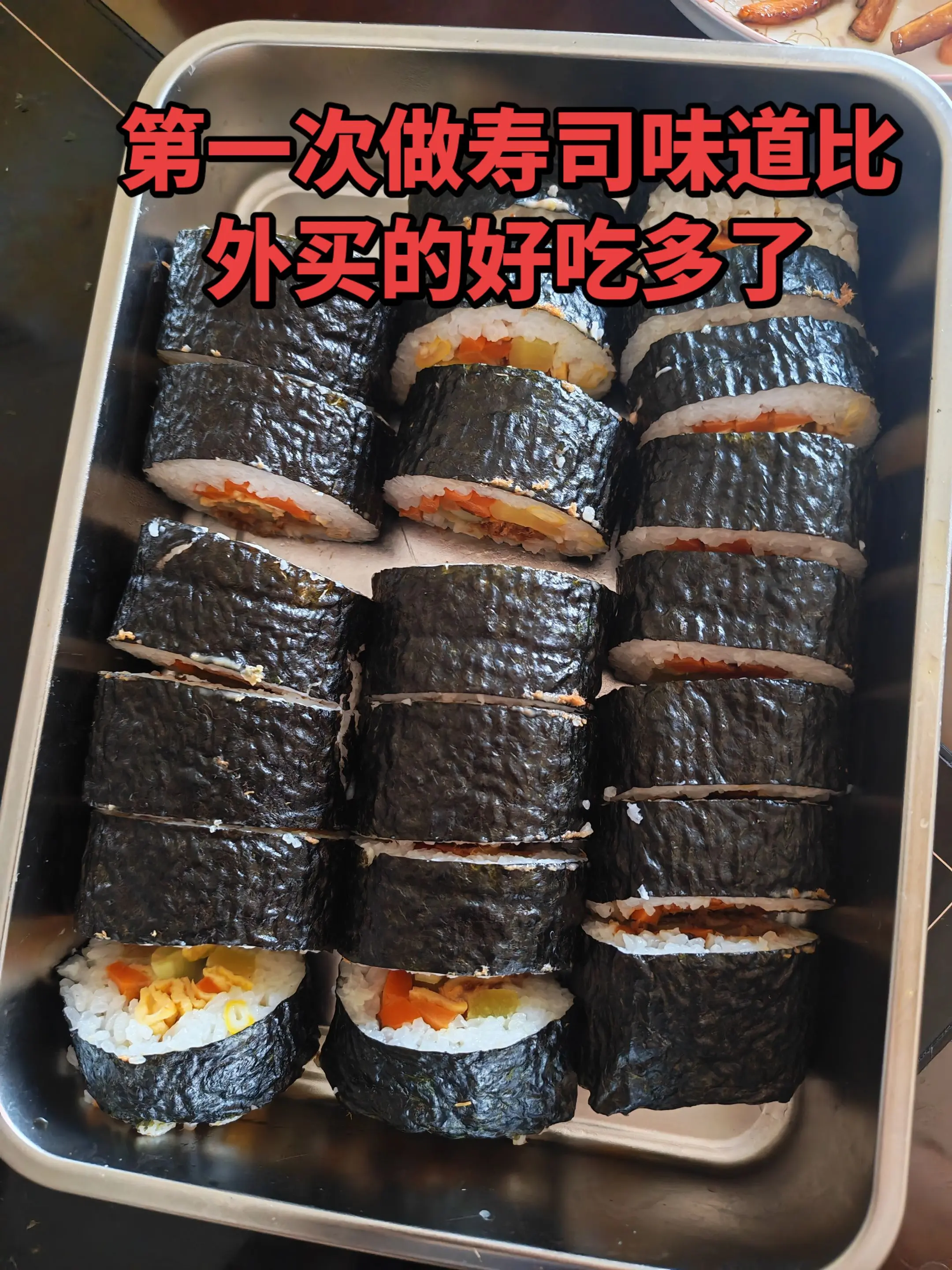 家庭版自制寿司