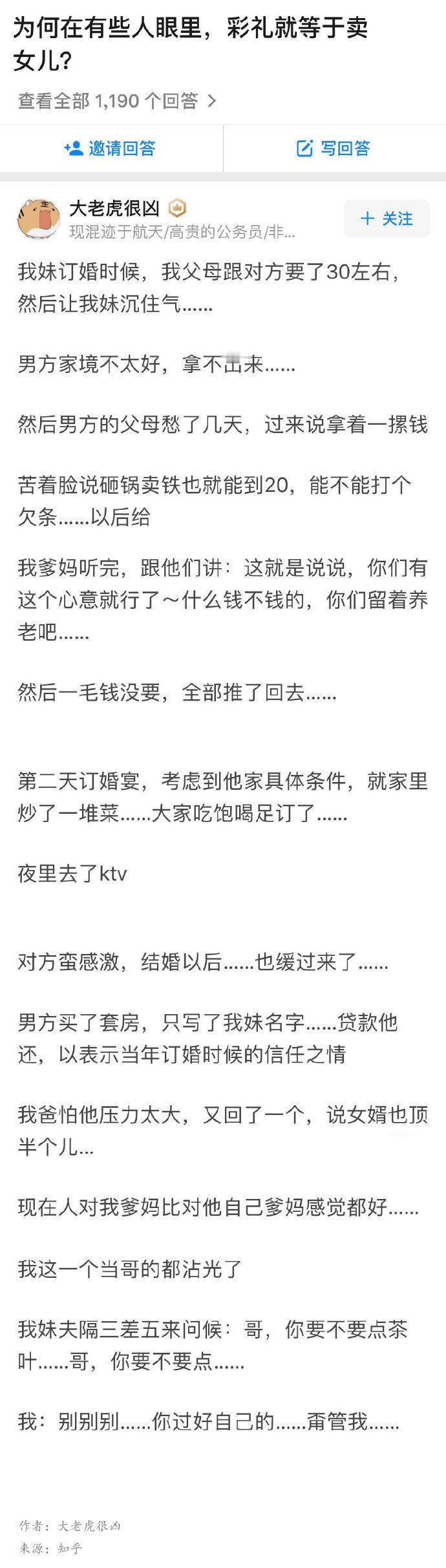 为何在有些人眼里，彩礼就等于卖女儿？ ​情感 ​ ​​​