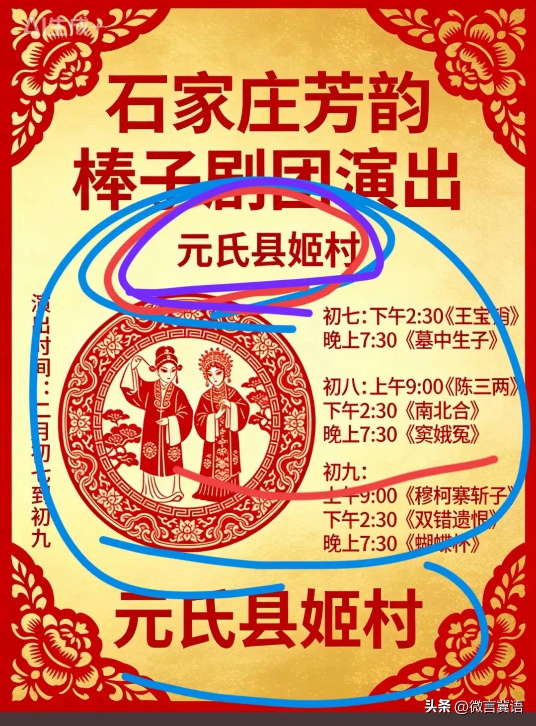 【元氏姬村，唱大戏！】石家庄人的戏曲文化生活，太丰富了！二月初七梆子剧团，太让人