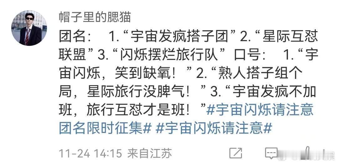还有综艺能让粉丝给正主起团名？“宇宙颜值巅峰队” 等脑洞名称上线，活宝们做任务喊