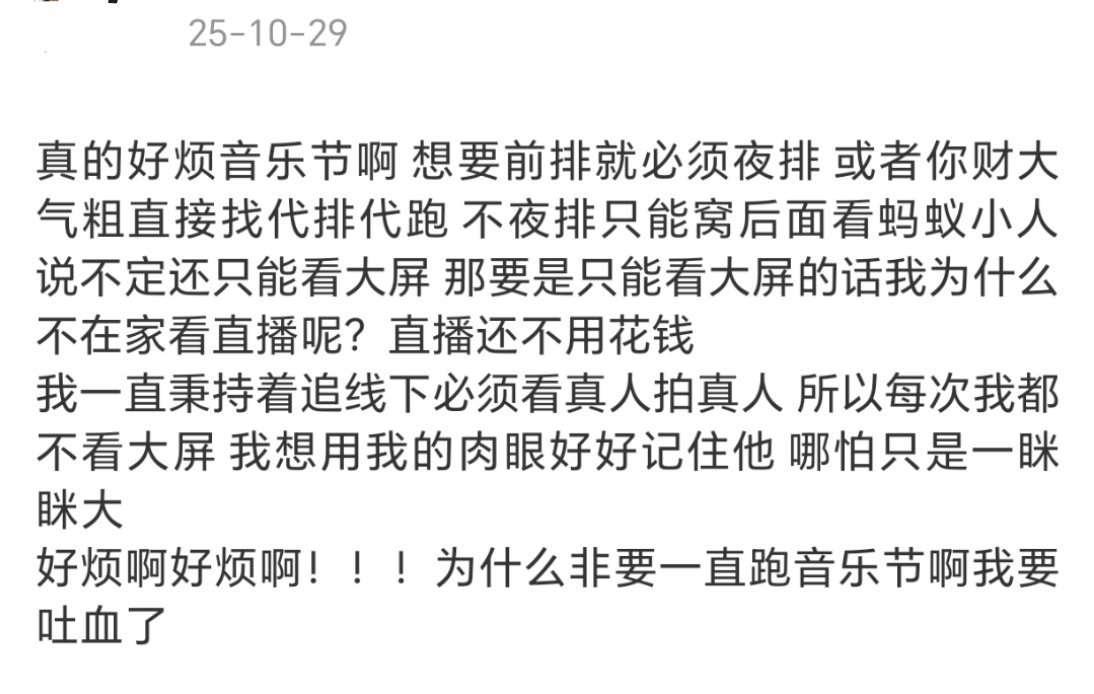好烦！为什么非要一直跑音乐节啊！？ ​​​