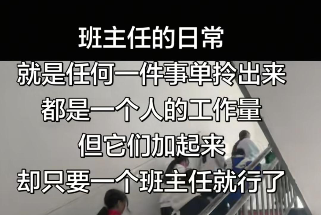 班主任工作到底是怎样的存在？
 
有没有发现，班主任的工作，从来都不是“一件事”