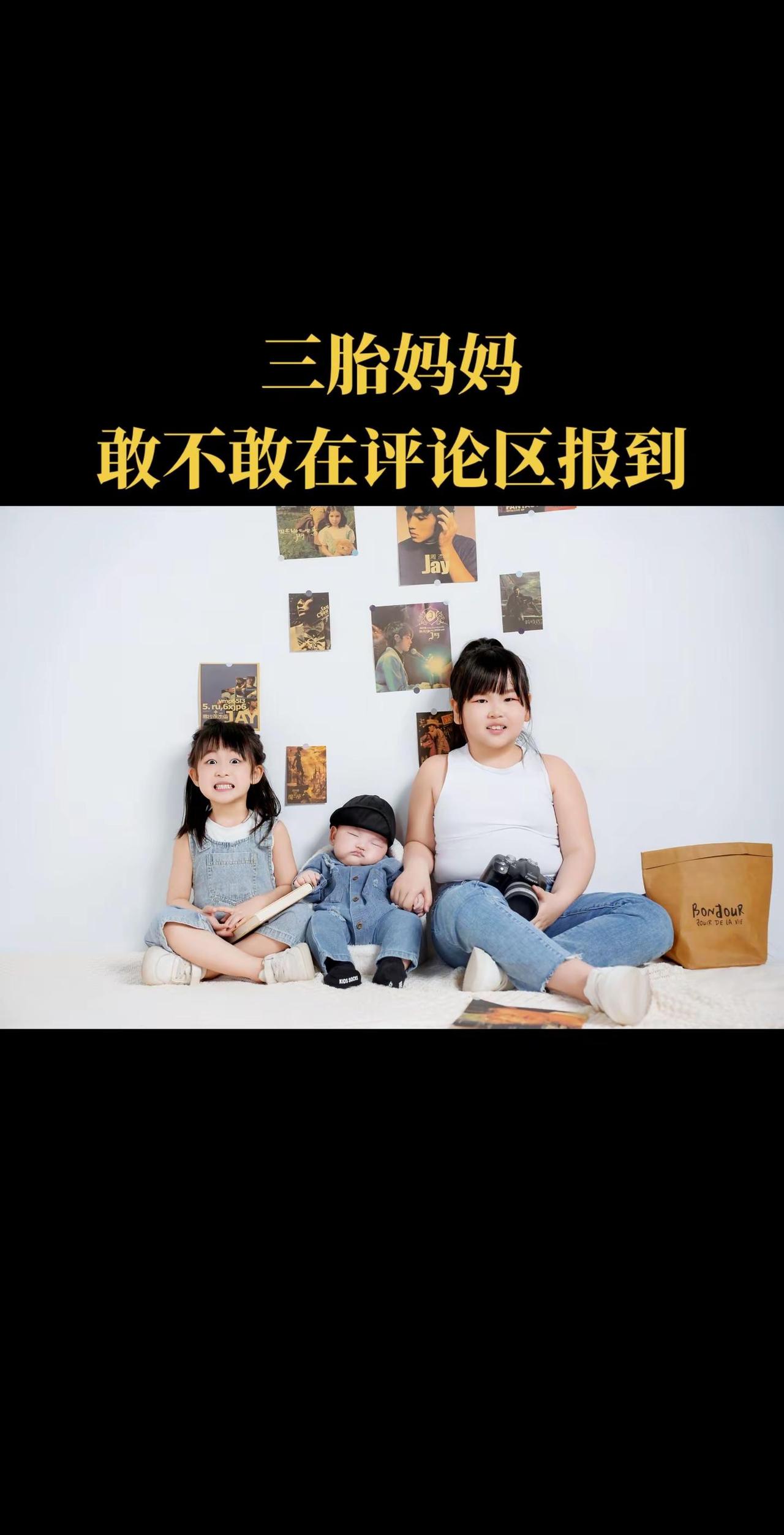 你们是全职带娃，还是一边工作一边带娃？三胎宝妈 两个女儿一个儿子的幸福 亲子照