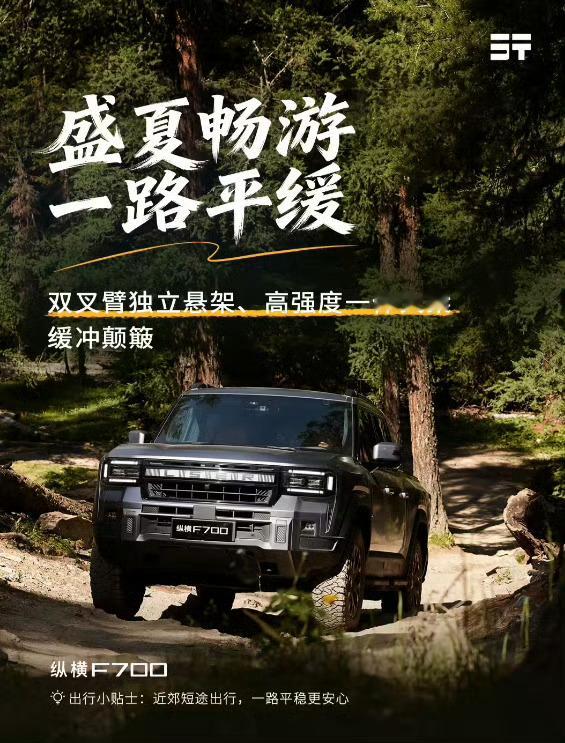 奇瑞纵横F700官图发布 6月23日消息，奇瑞纵横今日发布了旗下皮卡新车 —— 